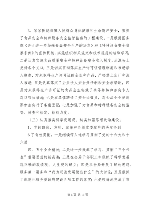 关于XX县区质量技术监督分局 (2).docx