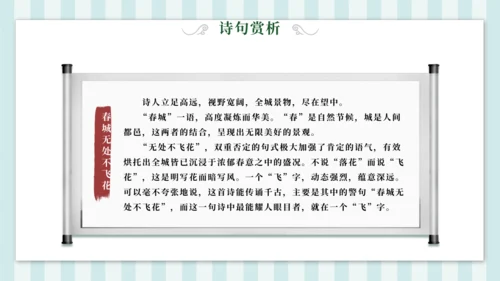 3 寒食 课件