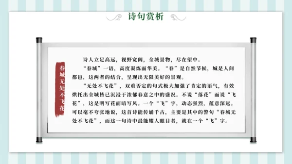 3 寒食 课件