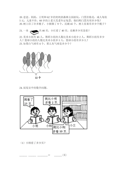 一年级下册数学解决问题60道含完整答案（网校专用）.docx