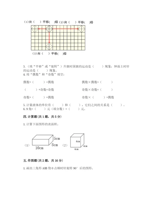 人教版五年级下册数学期末考试卷含答案解析.docx