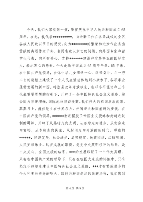 十月国庆节活动领导讲话.docx