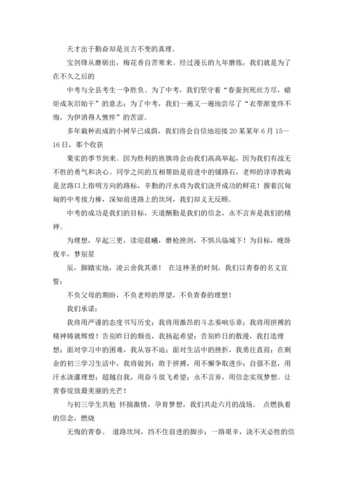 初中奋战中考决心书10篇.docx