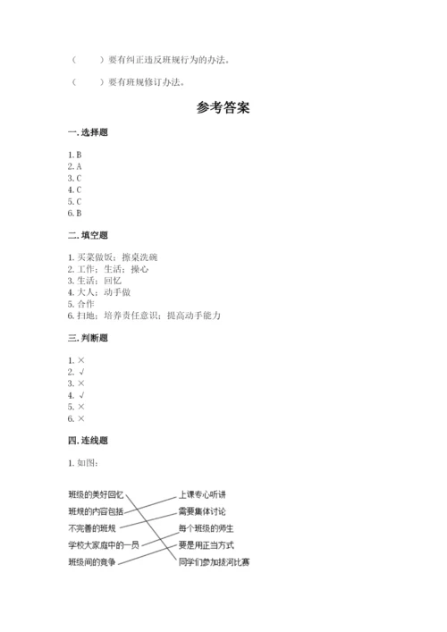 部编版四年级上册道德与法治期中测试卷及参考答案（实用）.docx