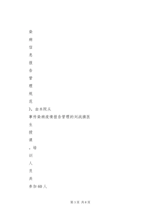 传染病报告管理知识培训总结.docx