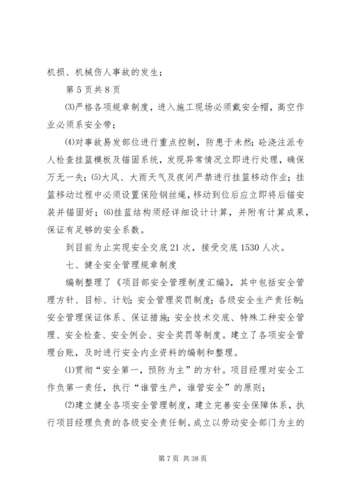 市政安全文明示范工地规划措施.docx