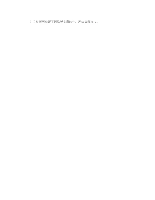 精编之网络安全自查报告参考总结5篇精选范文.docx
