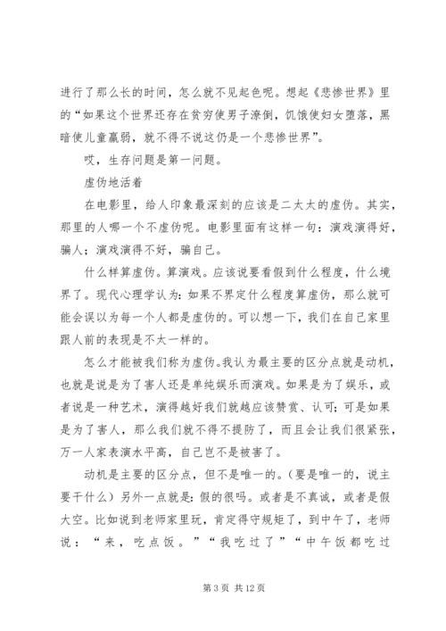 大红灯笼高高挂观后感.docx