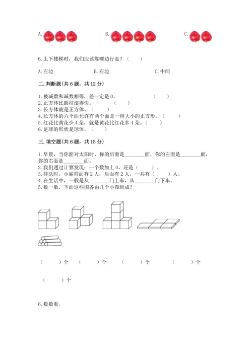 人教版一年级上册数学期中测试卷精品【典优】.docx