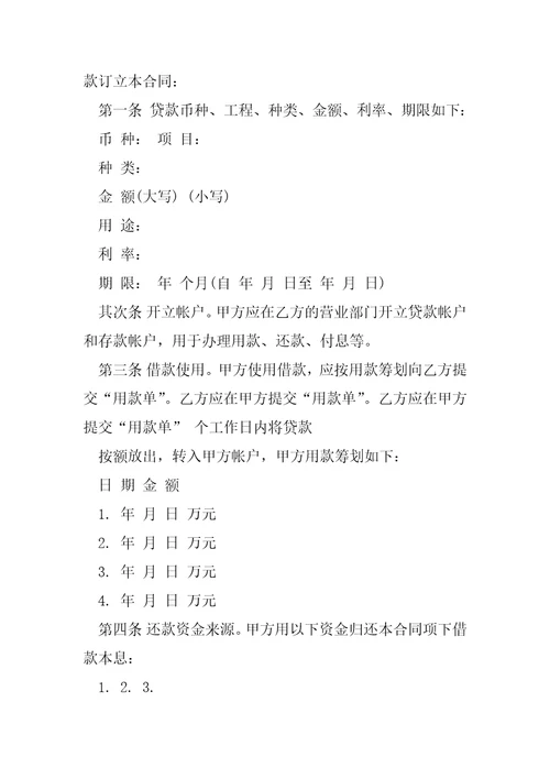 借款协议合同5篇