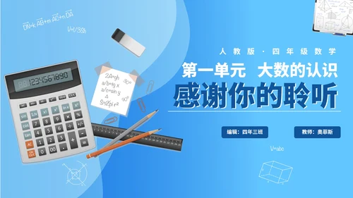 人教版数学四年级《1亿有多大》课件