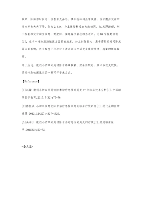 浅析微创小切口阑尾切除术治疗急性阑尾炎的临床效果.docx