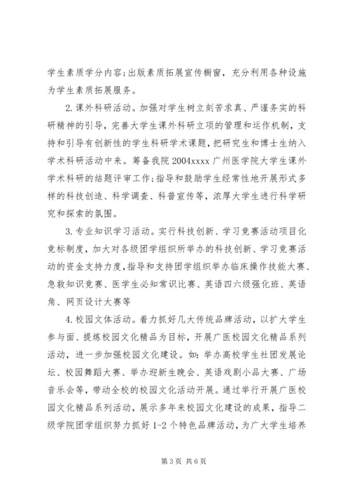 校团委工作计划 (4).docx