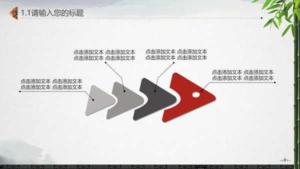 最爱水墨中国风竹林通用PPT