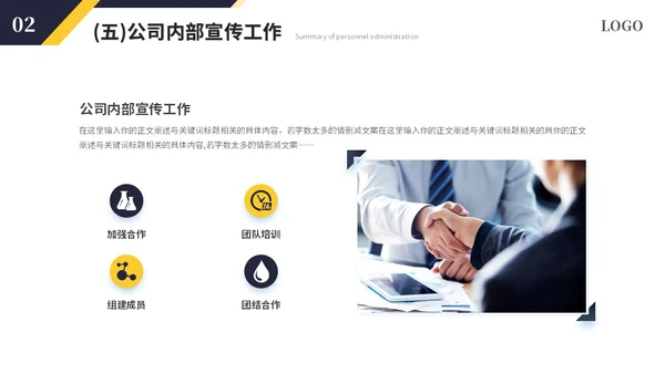 简约商务黑黄人事行政年中总结年中工作总结述职ppt模板