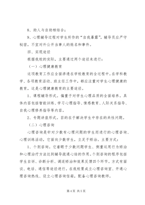 心理咨询工作计划.docx