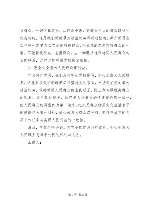 党员思想汇报：努力实践党的宗旨.docx
