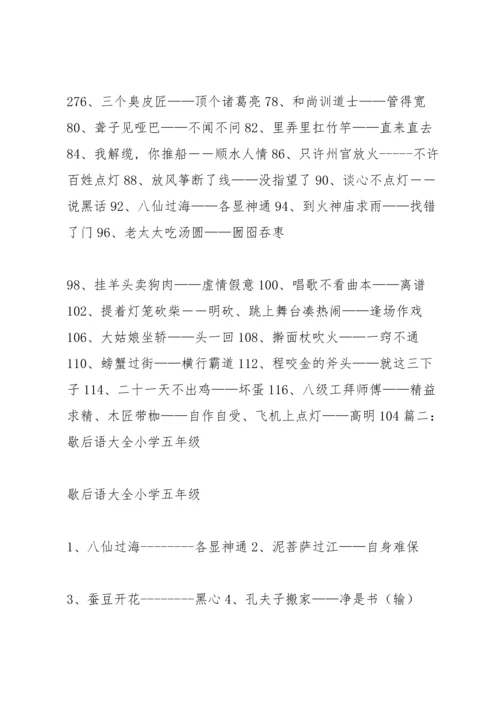 谚语大全,小学五年级.docx