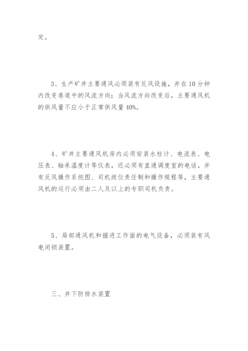 煤矿机电运输隐患排查论文.docx