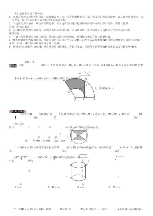 中考数学复习专题复习数学思想方法练习