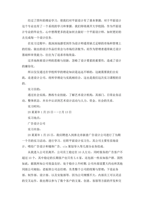 设计公司的实习报告合集十篇.docx