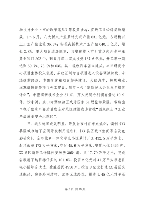 政府上半年工作总结和下半年工作计划_1.docx