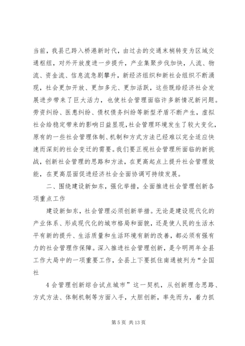 区委书记在全区社会管理创新工作推进大会上的讲话 (3).docx