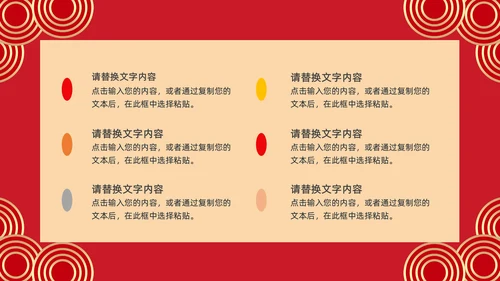 中国传统节日除夕夜由来习俗通用PPT模板