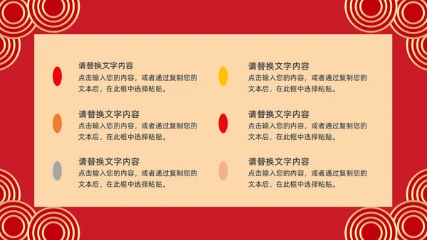 中国传统节日除夕夜由来习俗通用PPT模板