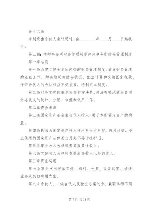 律师事务所投诉管理制度.docx