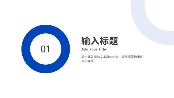 极简几何蓝色商务PPT模板