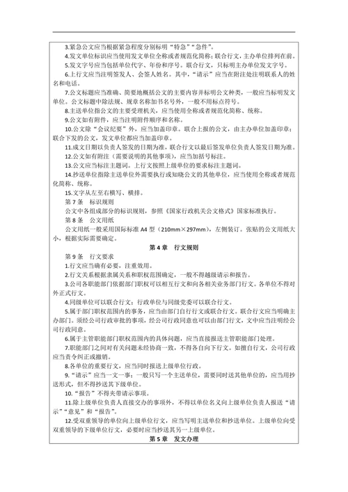 行政公文处理规范