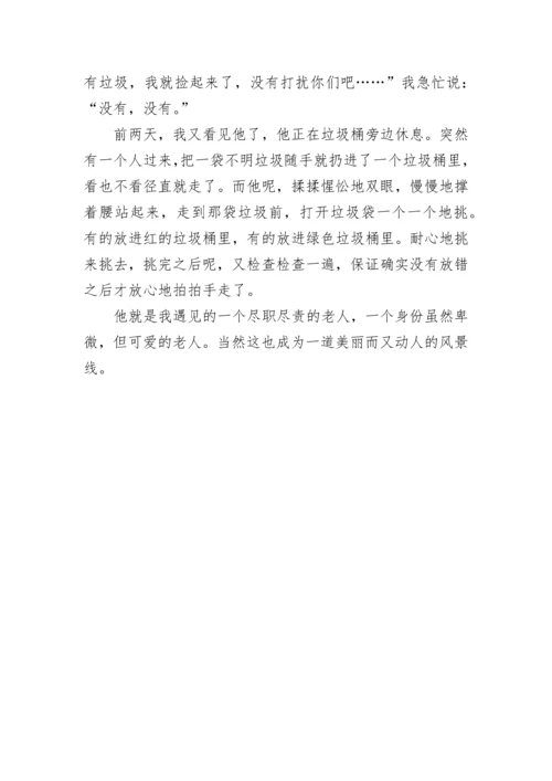 形形色色的人五年级下册作文550字8篇.docx