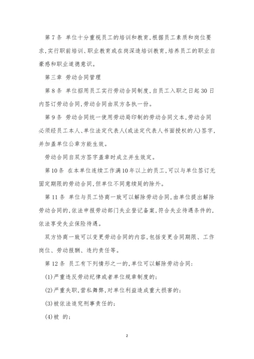 劳动保规章制度15篇.docx