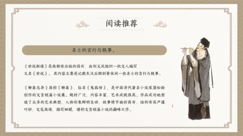 古典小说水浒传阅读通用PPT模板