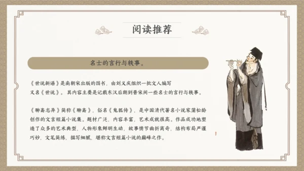 古典小说水浒传阅读通用PPT模板