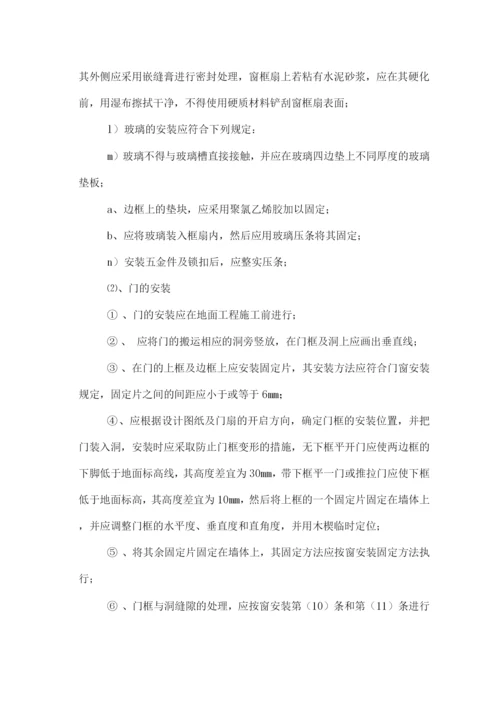 铝合金门窗施工方案4.docx