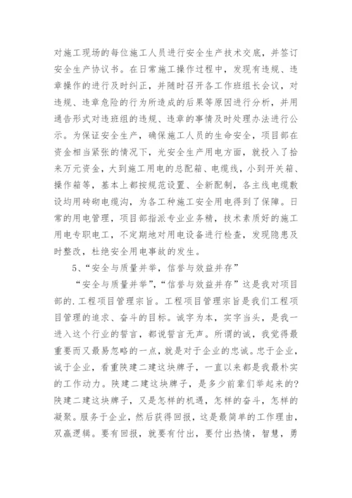 建设单位项目负责人年度工作总结.docx