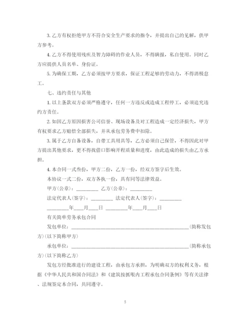 2023年版简单劳务承包合同.docx