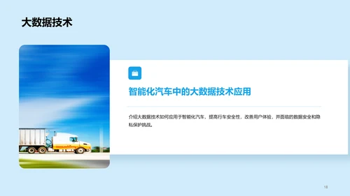 蓝色插画汽车智能化科技应用研究报告PPT模板