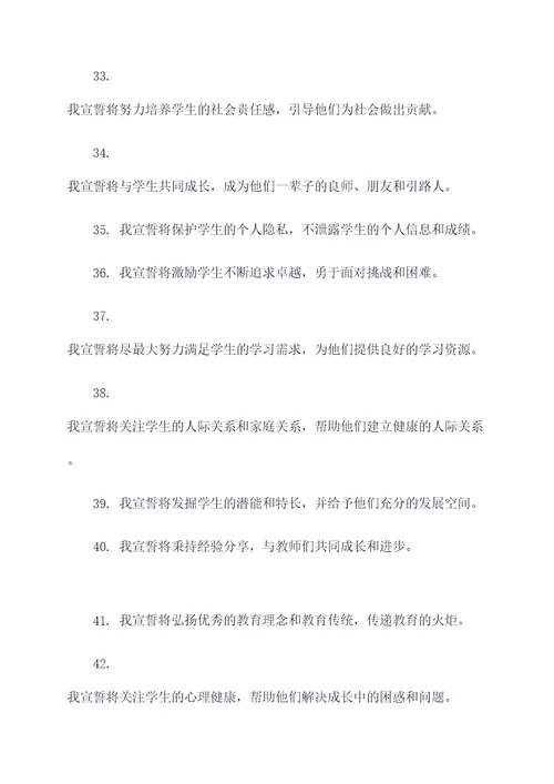 教师代表发声亮剑宣誓词