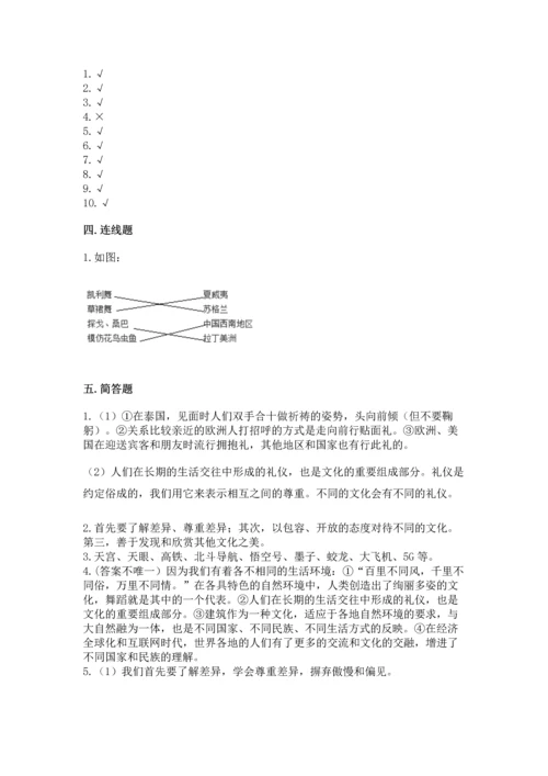 六年级下册道德与法治第三单元《多样文明 多彩生活》测试卷一套.docx