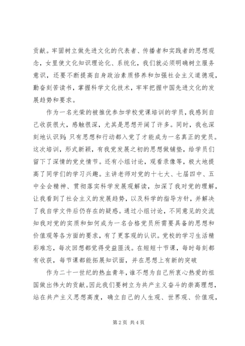 学习党课心得体会 (7).docx