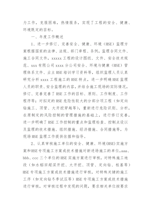 监理工作总结.docx