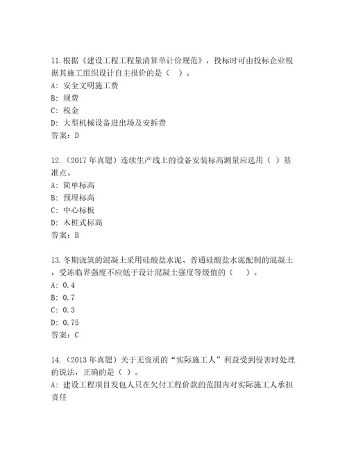 内部国家一级建造师考试含答案黄金题型