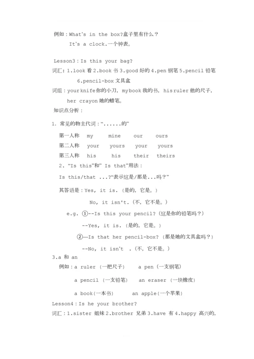 科普版四年级英语上册期末知识点总结.docx