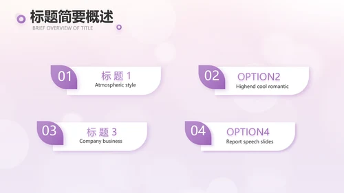 紫色爱心感恩的心主题班会动态PPT