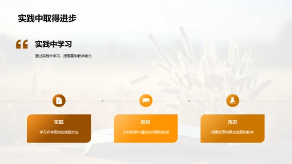 农学案例教学法