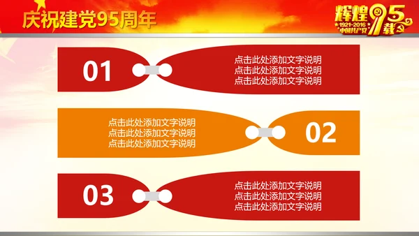 辉煌历程庆祝建党95周年建党节PPT图片