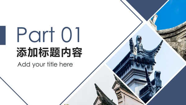 中国风古典古建筑文化徽派建筑PPT模板